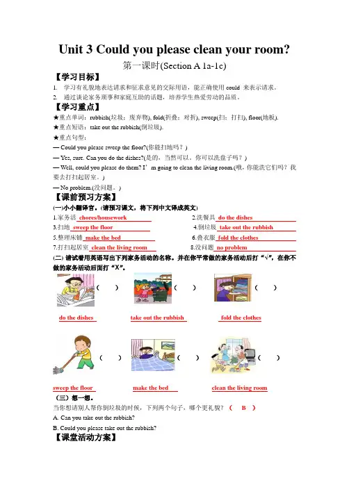 八年级英语下册第三单元导学案(全单元)
