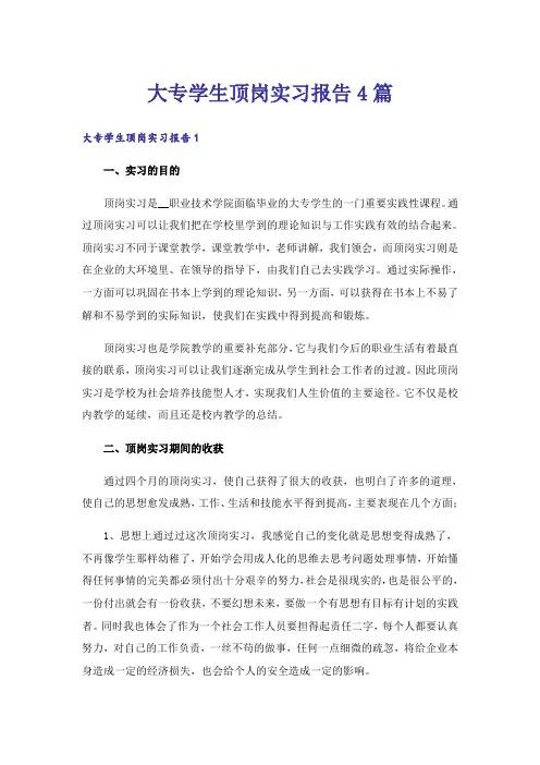 大专学生顶岗实习报告4篇