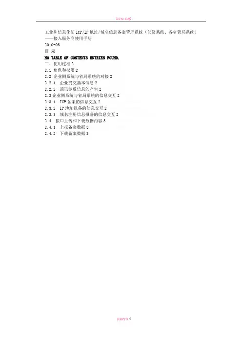工业和信息化部ICPIP地址域名信息备案管理系统(部级系统