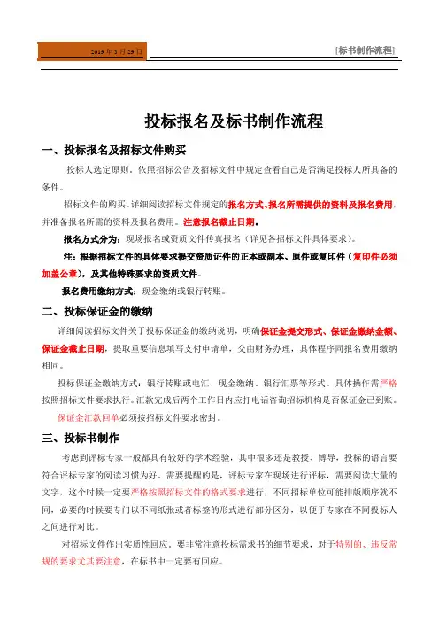 标书制作流程(超级实用干货)
