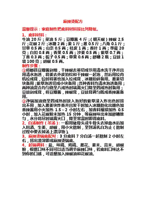 麻辣烫配方
