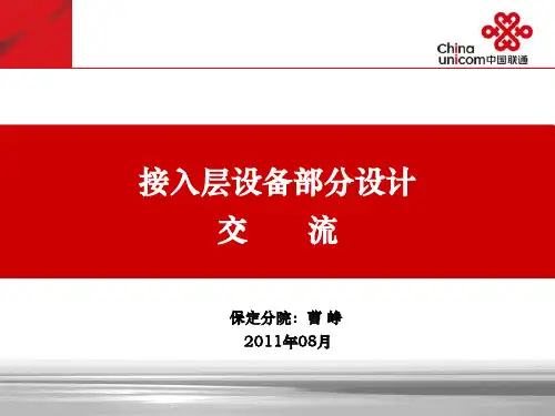 接入网设备部分介绍xtu