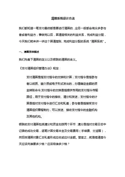 清算系统设计方法