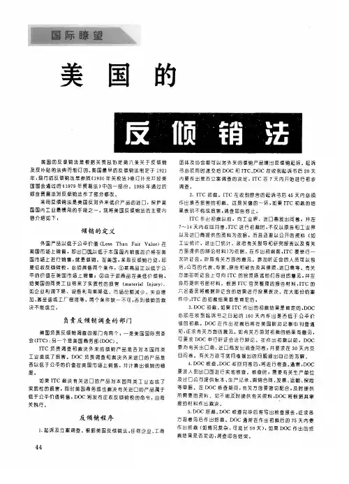 美国的反倾销法