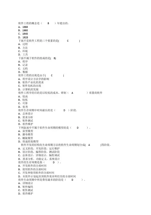 软件工程习题