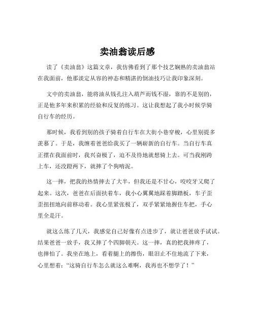 卖油翁读后感