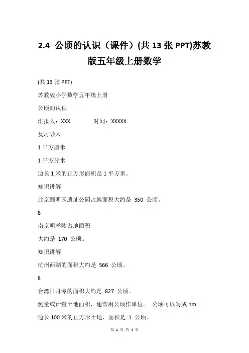 2.4 公顷的认识(课件)(共13张PPT)苏教版五年级上册数学