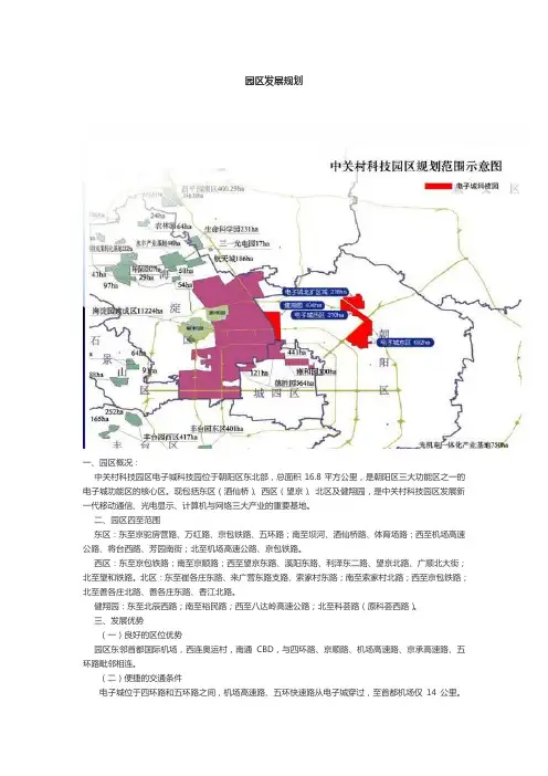 中关村科技园区电子城科技园