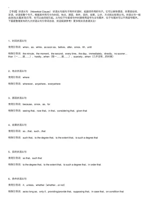 英语语法：九大状语从句引导词总结