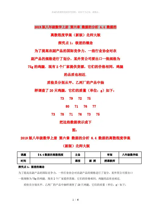 2019版八年级数学上册 第六章 数据的分析 6.4 数据的离散程度学案(新版)北师大版