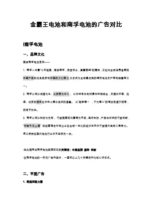 金霸王电池和南孚电池的广告对比