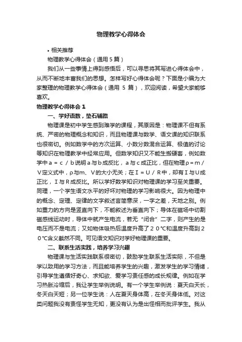 物理教学心得体会