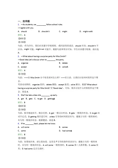 宁波效实中学初中英语八年级上册 Unit 10知识点(含答案解析)