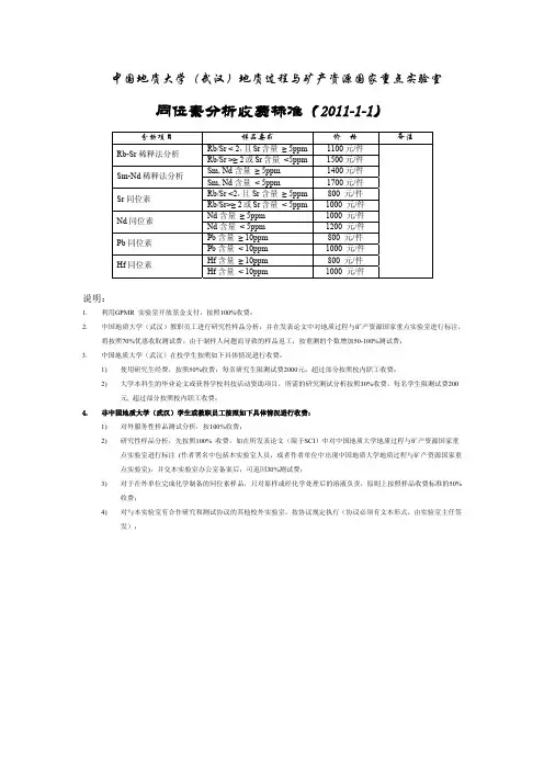 2011-01 同位素实验室收费标准