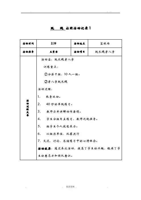 跳绳活动记录下