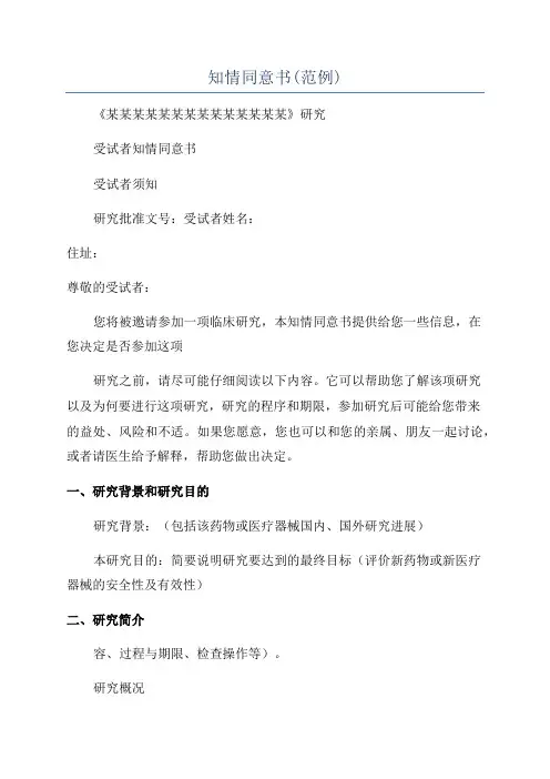 知情同意书(范例)