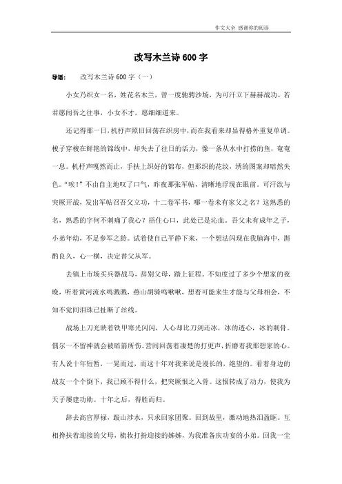 改写木兰诗600字