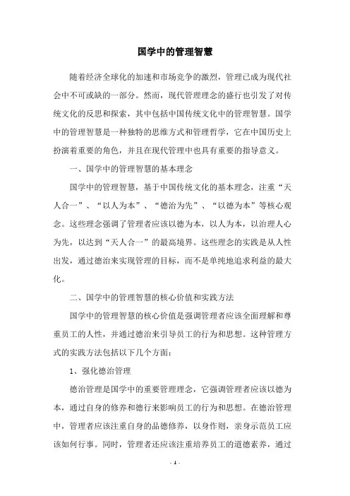 国学中的管理智慧