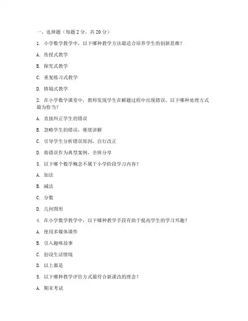 小学数学老师素养测试卷
