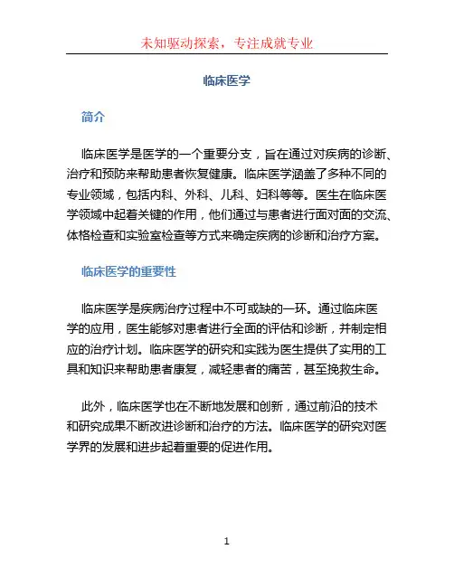 临床医学文档