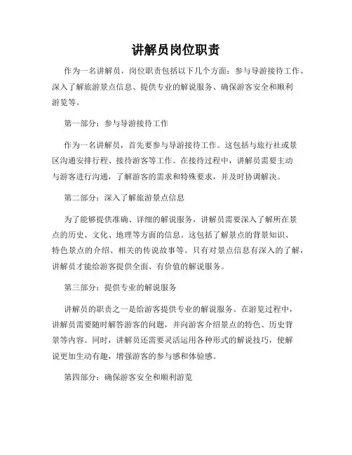 讲解员岗位职责