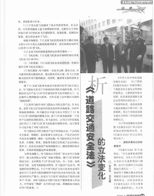 析《道路交通安全法》的立法变化