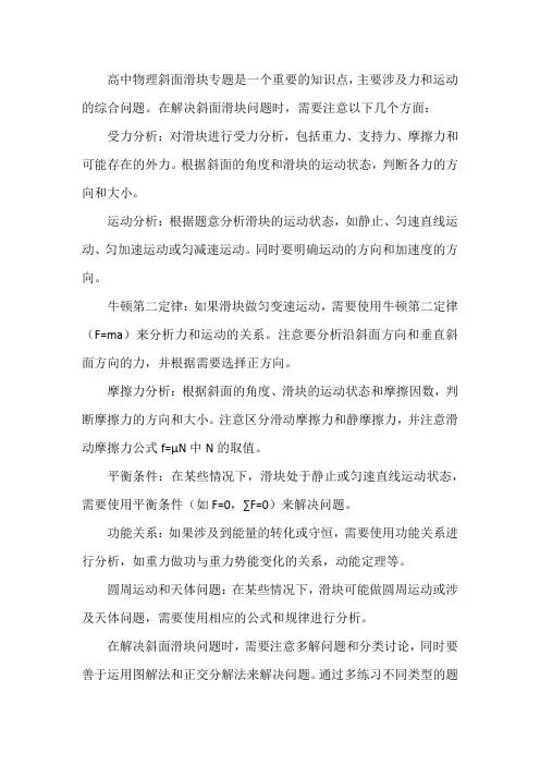 高中物理斜面滑块专题