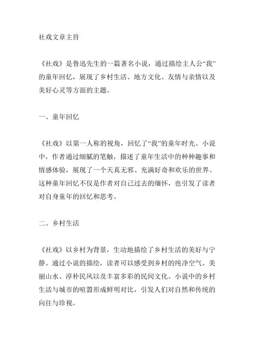 社戏文章主旨