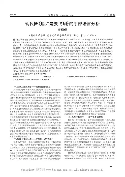 现代舞《也许是要飞翔》的手部语言分析