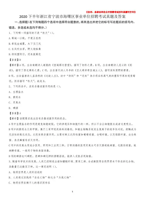 2020下半年浙江省宁波市海曙区事业单位招聘考试真题及答案