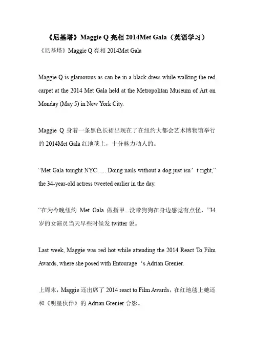 《尼基塔》Maggie Q亮相2014Met Gala(英语学习)