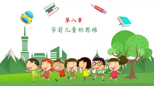 第1章 学前儿童语言教育活动基本理论 (12)