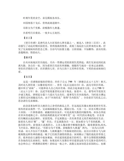 《望月有感》赏析
