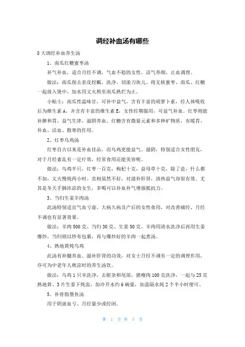 调经补血汤有哪些