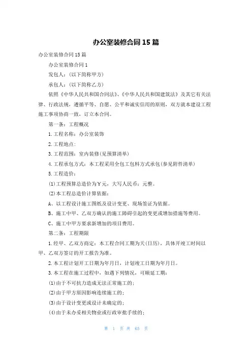 办公室装修合同15篇
