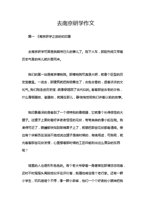去南京研学作文