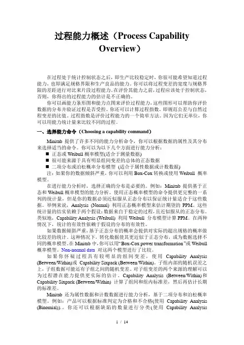 过程能力分析minitab版