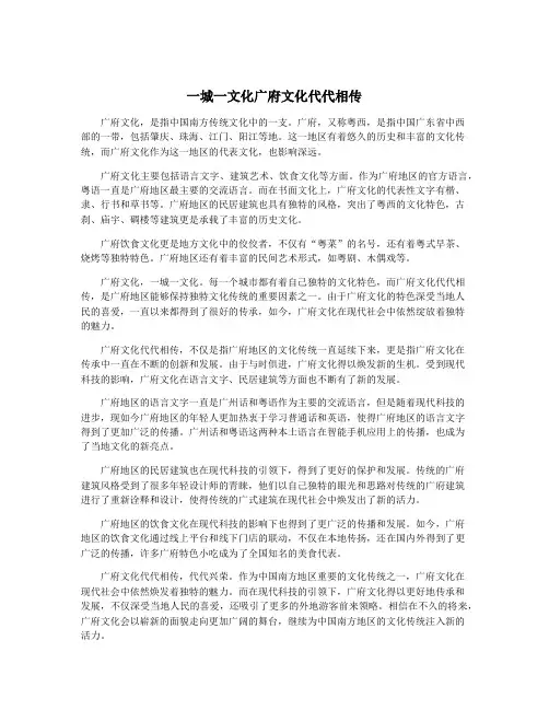 一城一文化广府文化代代相传