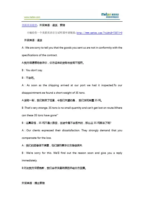 外贸英语：退货、索赔
