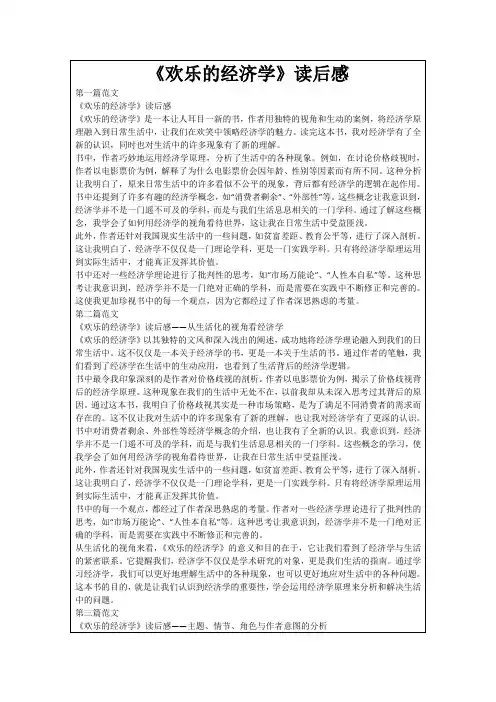 《欢乐的经济学》读后感