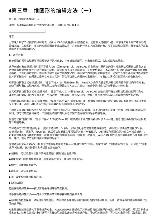 4第三章二维图形的编辑方法（一）