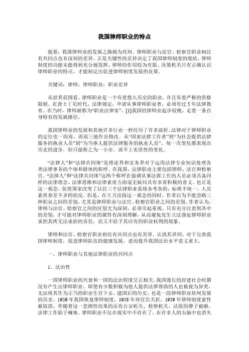 我国律师职业的特点