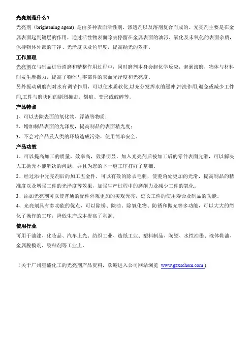光亮剂是什么