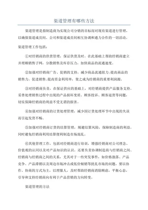 渠道管理有哪些方法