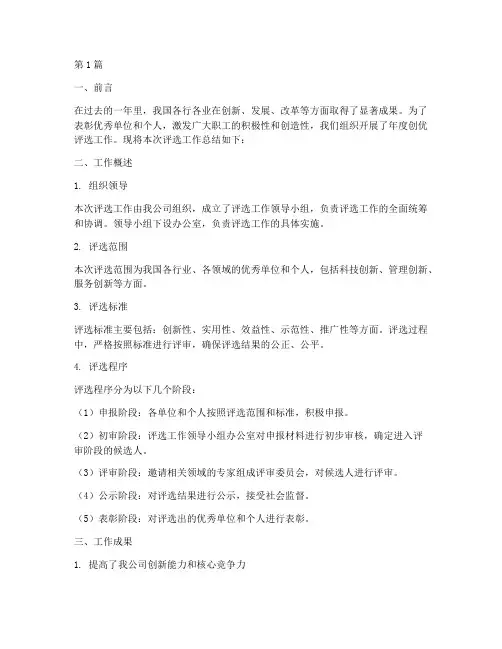 年度创优评选工作总结(3篇)