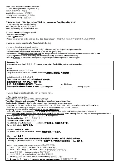 2014版人教新目标八年级下册英语unit6课文详解