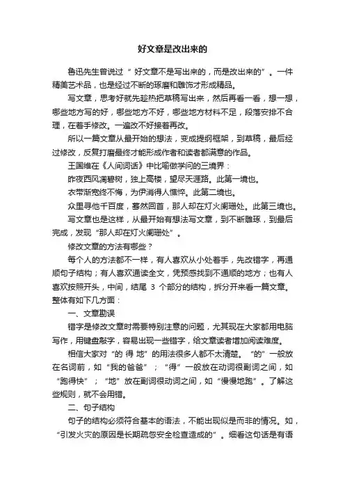 好文章是改出来的