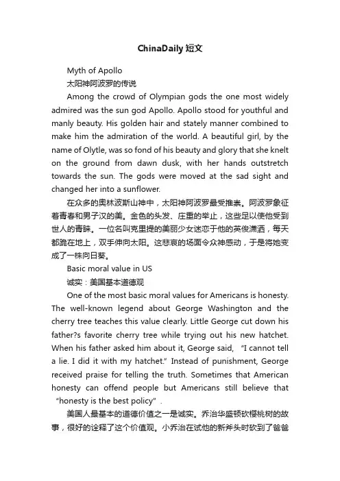 ChinaDaily短文