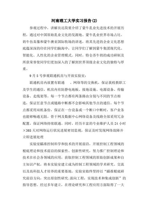 河南理工大学实习报告(2)