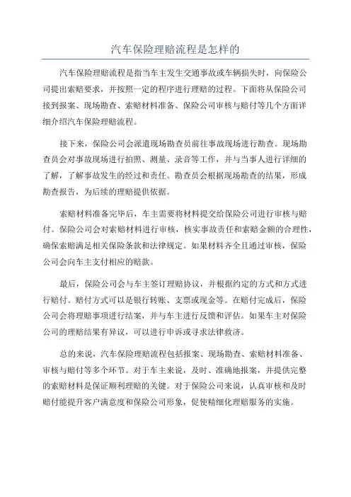 汽车保险理赔流程是怎样的